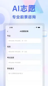 高考志愿填报2025 screenshot 1