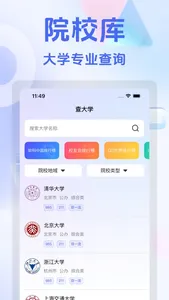 高考志愿填报2025 screenshot 2