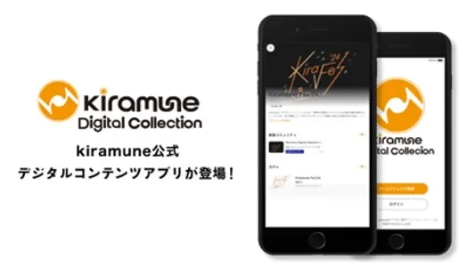 Kiramune Digital Collection screenshot 0