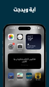 آية ويدجت screenshot 2