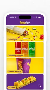 ДонерБери screenshot 1