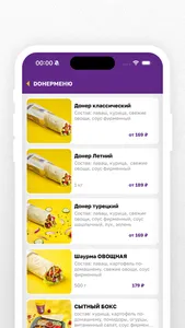 ДонерБери screenshot 2