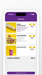 ДонерБери screenshot 4