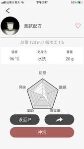 好利奧智能手冲咖啡机 screenshot 1