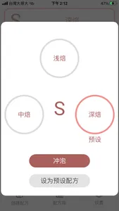 好利奧智能手冲咖啡机 screenshot 2