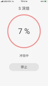 好利奧智能手冲咖啡机 screenshot 4