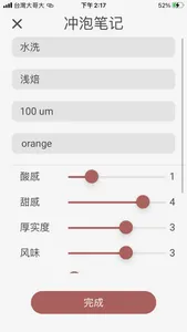 好利奧智能手冲咖啡机 screenshot 6