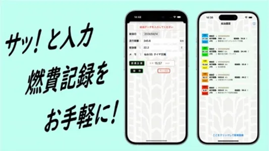 給油メモ。 screenshot 0