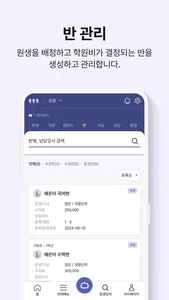 통통통-쉽고 간편한 학원관리 App screenshot 4