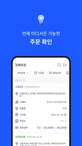 오더체크 파트너스 - 시공사 전용 앱 screenshot 1