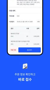 오더체크 파트너스 - 시공사 전용 앱 screenshot 2