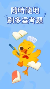 刷刷庫：多益高分加速器 screenshot 0