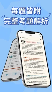 刷刷庫：多益高分加速器 screenshot 1