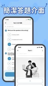 刷刷庫：多益高分加速器 screenshot 3