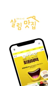 살림맛집 screenshot 0