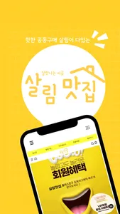 살림맛집 screenshot 1