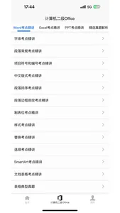 计算机二级Office screenshot 1