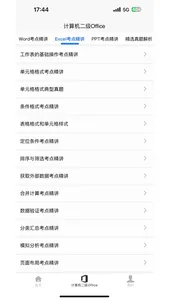 计算机二级Office screenshot 2