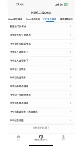计算机二级Office screenshot 3