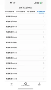 计算机二级Office screenshot 4