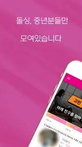 체리썸 - 돌싱과 중년의 소통 고민상담 대화 친목 screenshot 0