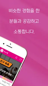 체리썸 - 돌싱과 중년의 소통 고민상담 대화 친목 screenshot 1