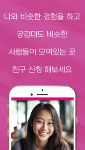 체리썸 - 돌싱과 중년의 소통 고민상담 대화 친목 screenshot 2