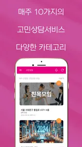 체리썸 - 돌싱과 중년의 소통 고민상담 대화 친목 screenshot 5