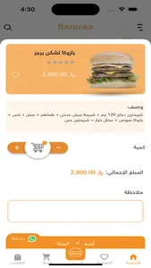 Bazooka - بازوكا (Ye) screenshot 3