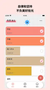 拾光Todo - 计划习惯学习专注备忘录日历时间管理打卡清单 screenshot 0