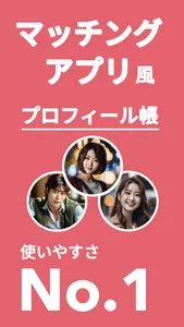 PalTree: プロフィール帳 顧客管理 連絡先 推し活 screenshot 0