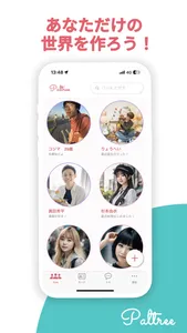 PalTree: プロフィール帳 顧客管理 連絡先 推し活 screenshot 2