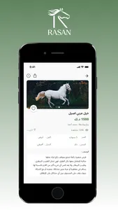Rasan | رَسَن screenshot 0