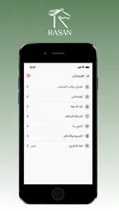 Rasan | رَسَن screenshot 1