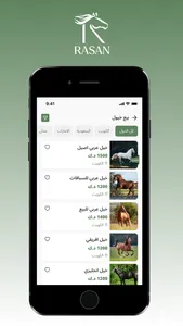 Rasan | رَسَن screenshot 4