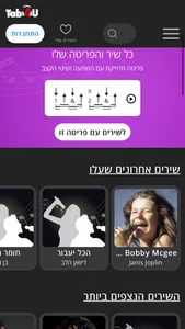 TAB4U - אקורדים | מילים לשירים screenshot 0