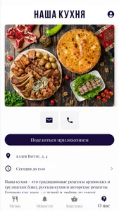 Наша Кухня Бутово | Доставка screenshot 0