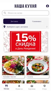 Наша Кухня Бутово | Доставка screenshot 1