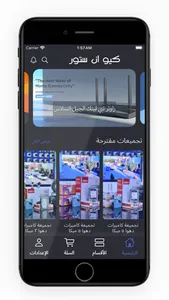 كيو ان ستور screenshot 0