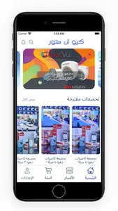 كيو ان ستور screenshot 2