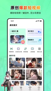 傻瓜推文 screenshot 0