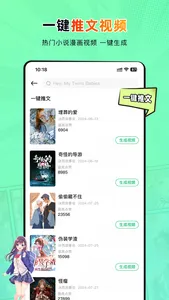 傻瓜推文 screenshot 1
