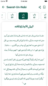Seerat un Nabi in Arabic screenshot 1