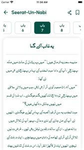Seerat un Nabi in Arabic screenshot 2