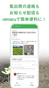 nimaru生産者アプリ screenshot 0