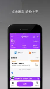 博度出行 screenshot 1