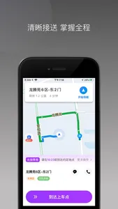 博度出行 screenshot 2