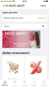 Растет-Цветет screenshot 1