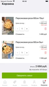 Растет-Цветет screenshot 4