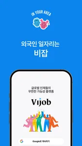 Vijob screenshot 0